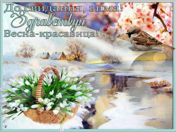 Открытки на весеннюю тему