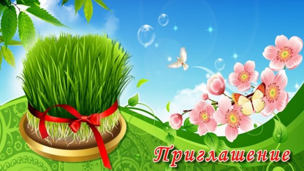 Навруз символы праздника