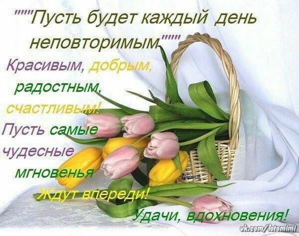 Весеннего тепла и радости