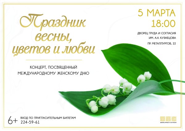 Афиша 8 марта концерт
