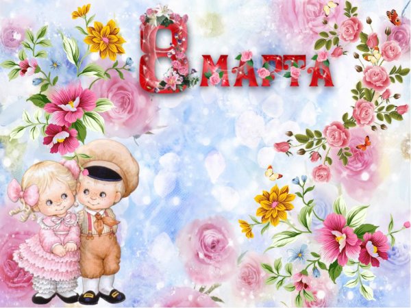 Приглашение на 8 марта