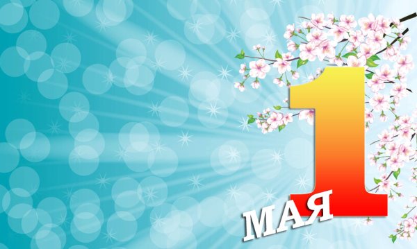 Объявление на 8 марта