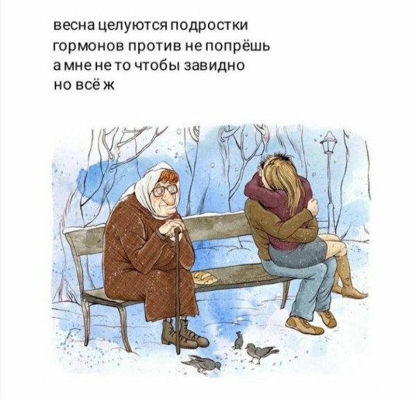 Весна любовь приколы