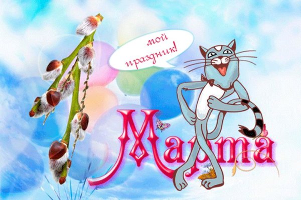 С первым днем весны