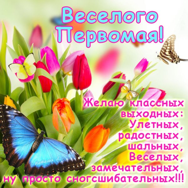 Первомай открытки