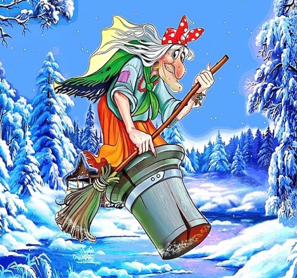 Год бабы яги