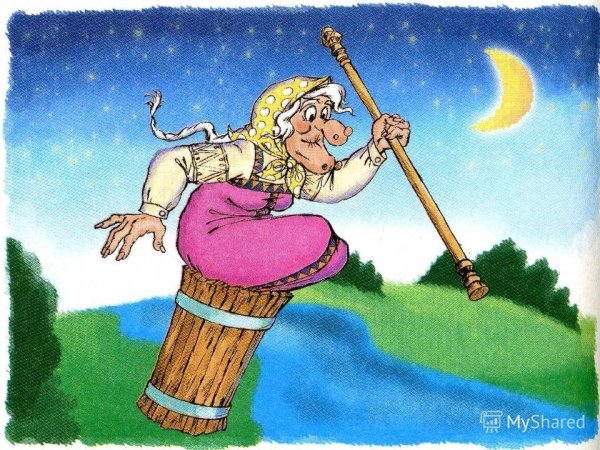 Баба Яга в 1588