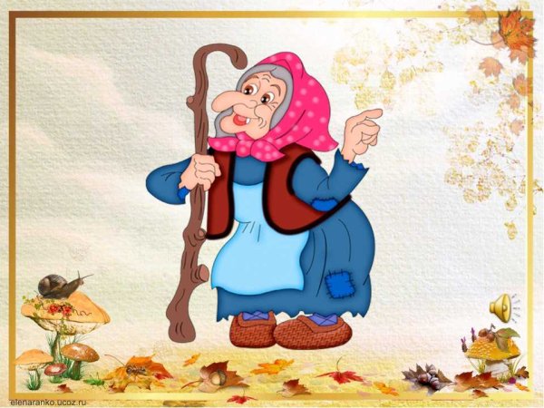 Баба Яга на крылечке