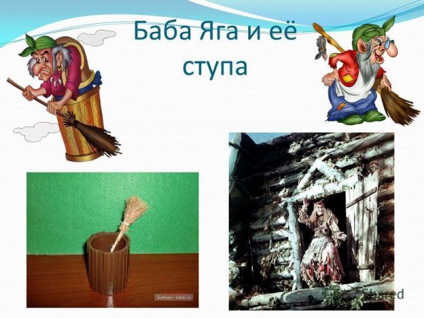 Беспалов баба Яга