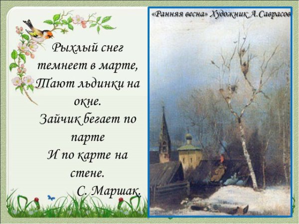 Стихи о весне красивые