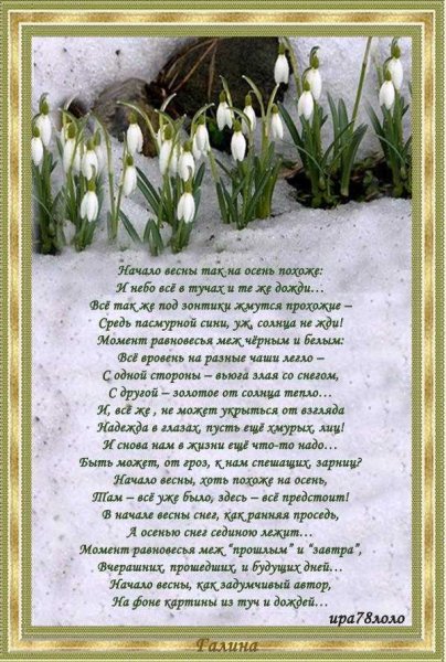 Стихи о весне красивые