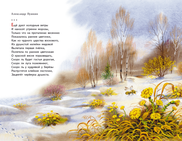 Стихи про апрель