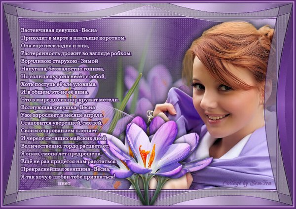 Стихи о весне