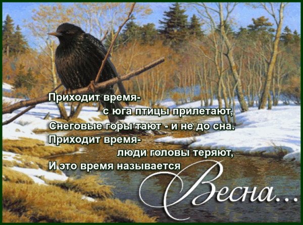 Стихотворение на тему Весна