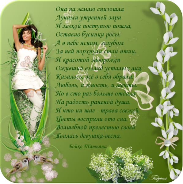 Четверостишие про март