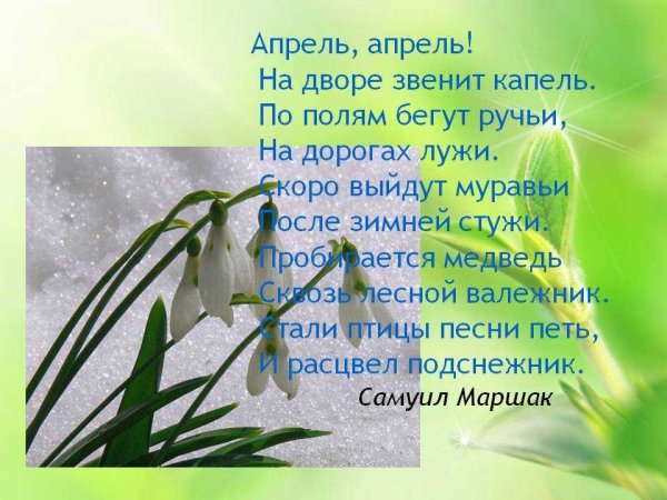 Стихи о весне
