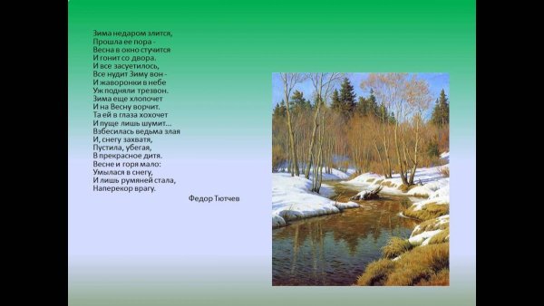 Стихи о весне для детей