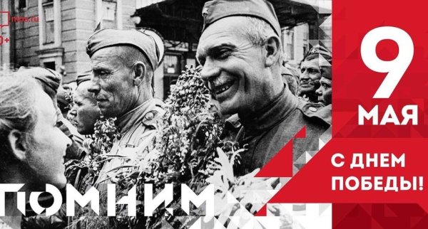 Встреча Победы 1945