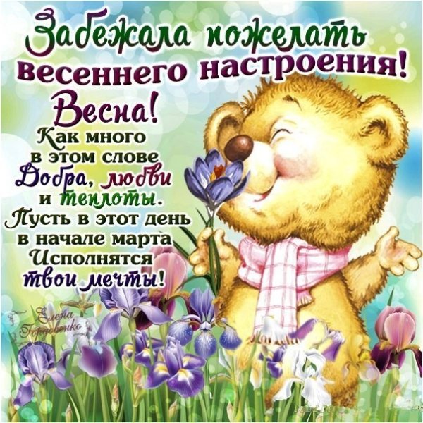 Доброго весеннего утра и хорошего дня