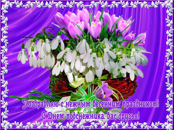 Весенние цветы с пожеланиями