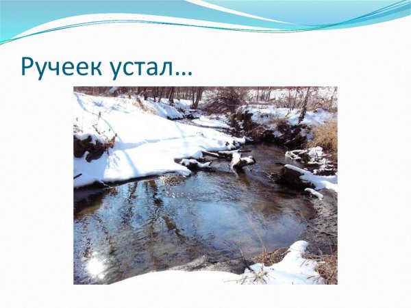 Весенние забавы