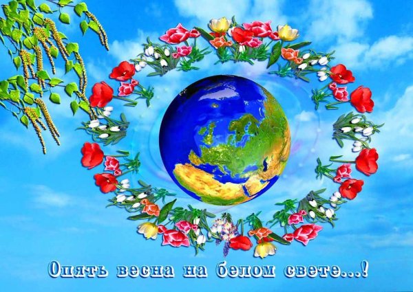 Рисунок Майский день света и радости