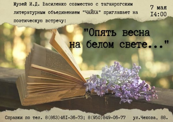 Опять Весна на белом свете