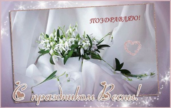 Весна моей души