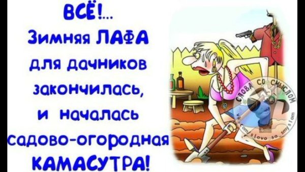 Огородники на даче