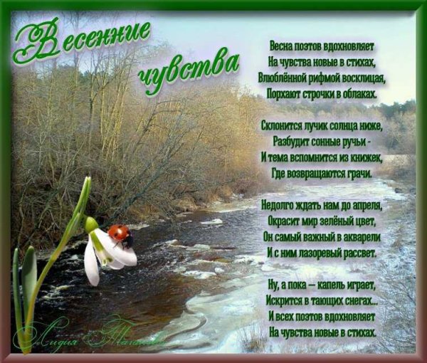 Стишки про весну