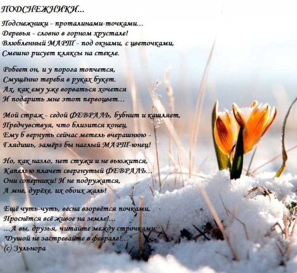Стихи о весне красивые