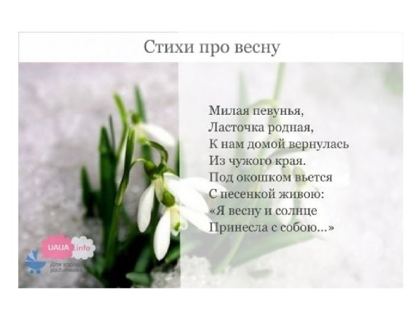Стихи о весне красивые