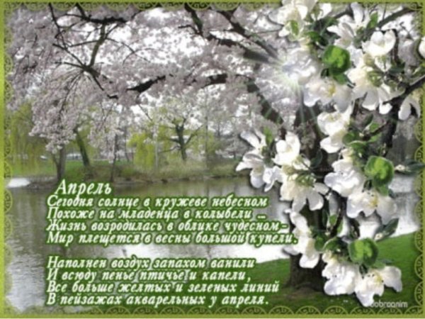 Стихотворение про март