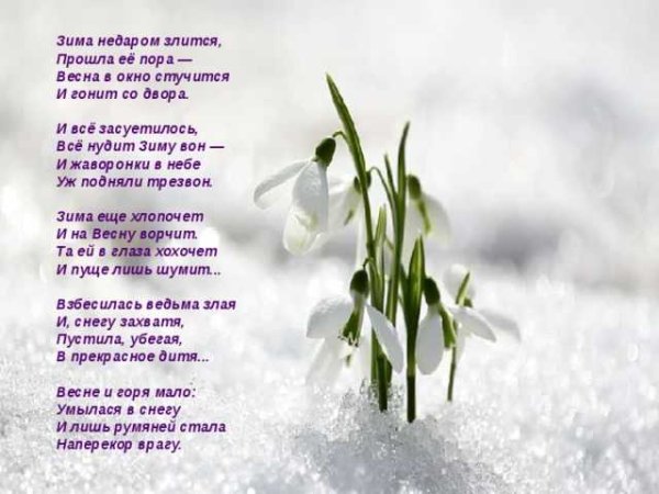 Стишок про весну