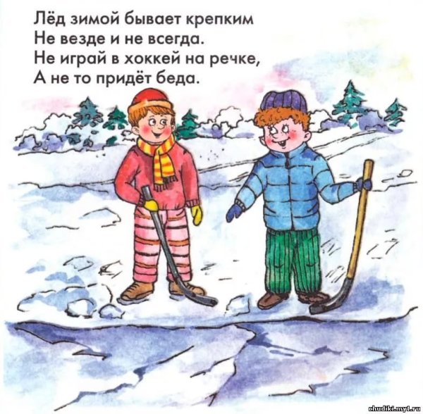 Безопасность на льду для детей