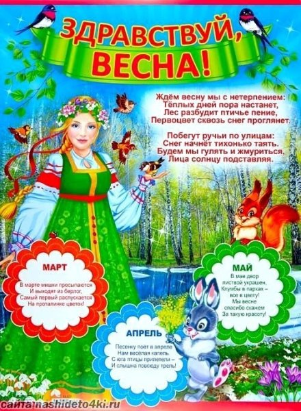Весенние месяцы для дошкольников