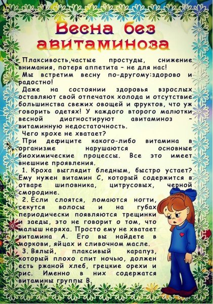 Консультации для родителей весной