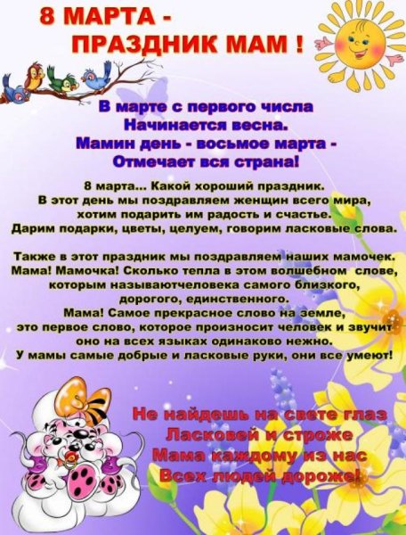 Титульный лист Весна для детского сада