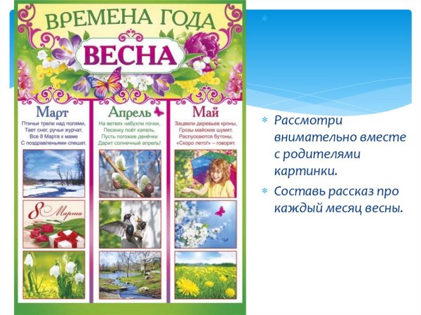 Календарь весны для детского сада