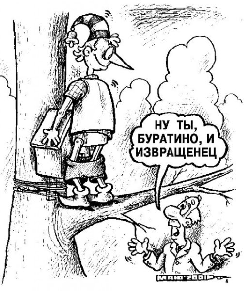 Буратино демотиватор