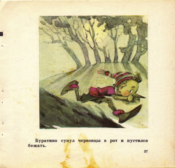 Золотой ключик или приключения Буратино 1992