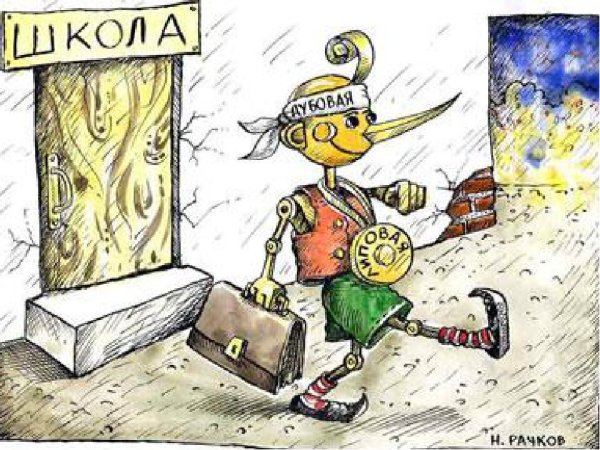 Образование карикатура