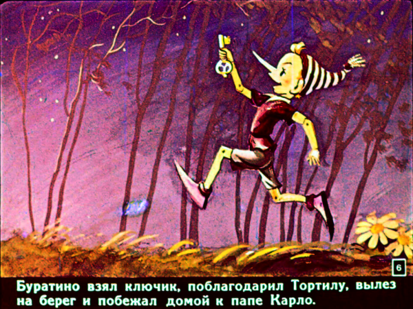 Буратино Владимирский диафильм