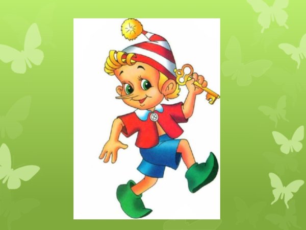 Буратино 1 сентября