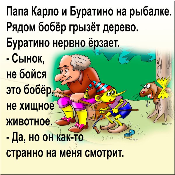 Шутки про Буратино