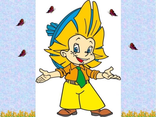 Сказочный герой Незнайка