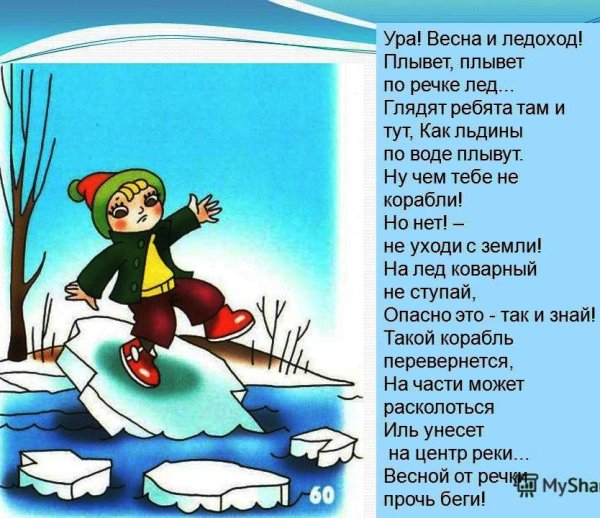 Безопасность на воде весной