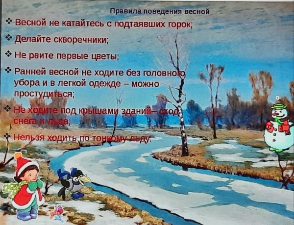 Безопасность на воде весной