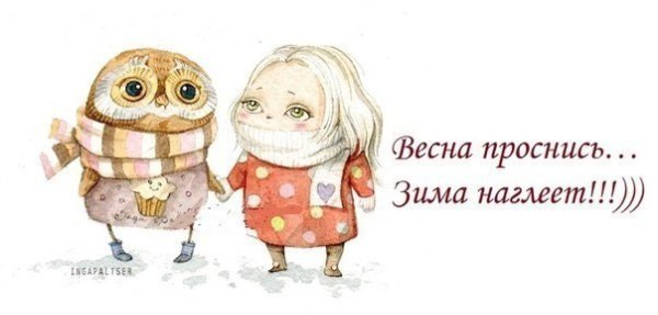 Открытки Весна ты где