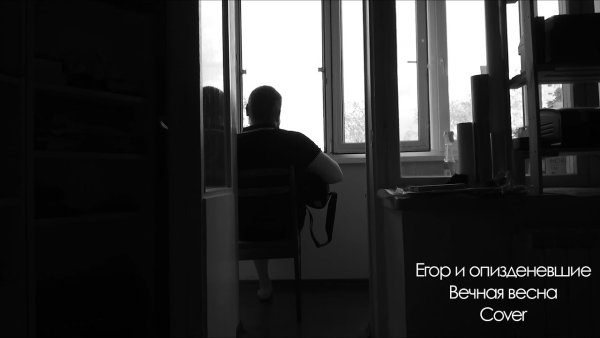 Егор Летов одиночная камера